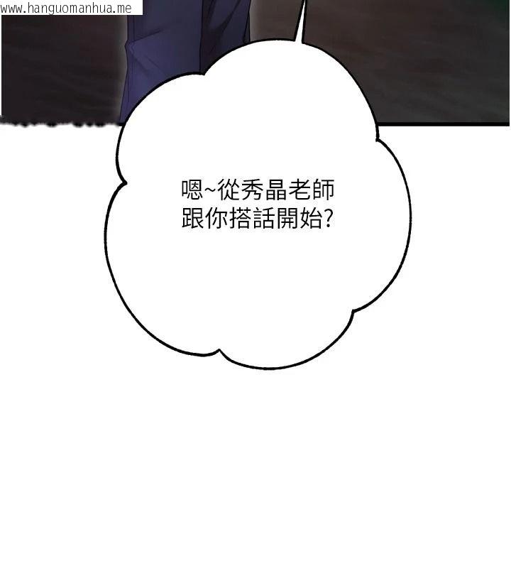 韩国漫画逆转食物链韩漫_逆转食物链-第10话-被识破的伪装在线免费阅读-韩国漫画-第161张图片