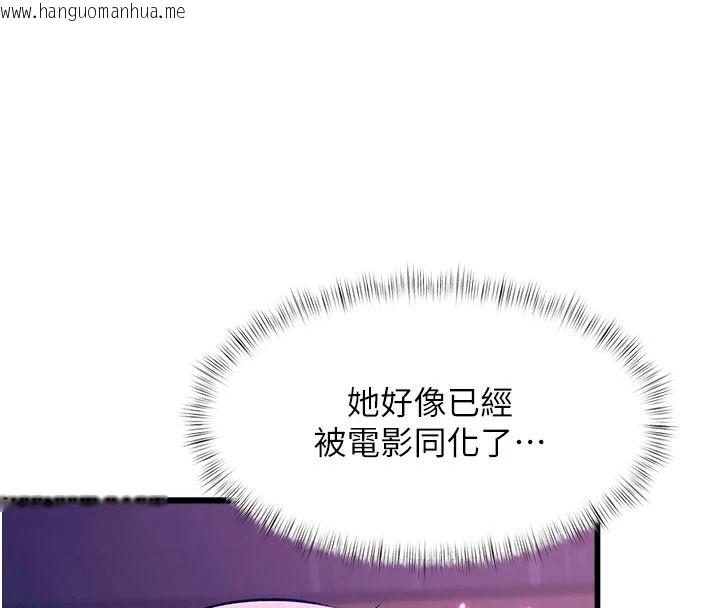 韩国漫画特色新视界韩漫_特色新视界-第55话-成人限定的电影院约会在线免费阅读-韩国漫画-第115张图片