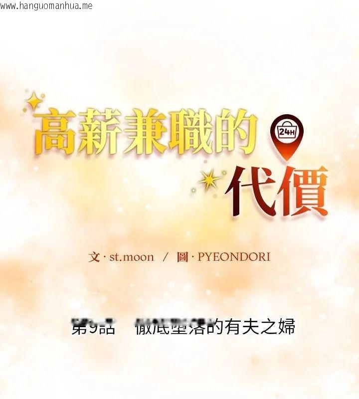 韩国漫画高薪兼职的代价韩漫_高薪兼职的代价-第9话在线免费阅读-韩国漫画-第31张图片