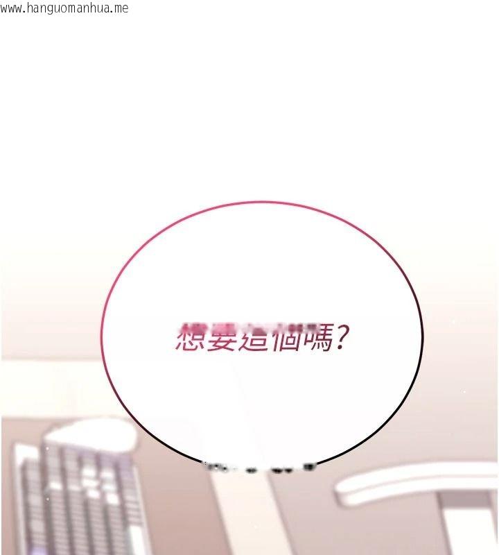 韩国漫画恋爱作弊百科韩漫_恋爱作弊百科-第12话-妳就这么想要这个吗?在线免费阅读-韩国漫画-第223张图片