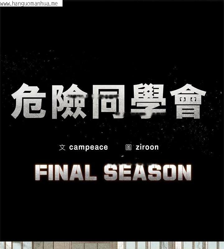 韩国漫画危险同学会韩漫_危险同学会-第133话在线免费阅读-韩国漫画-第16张图片