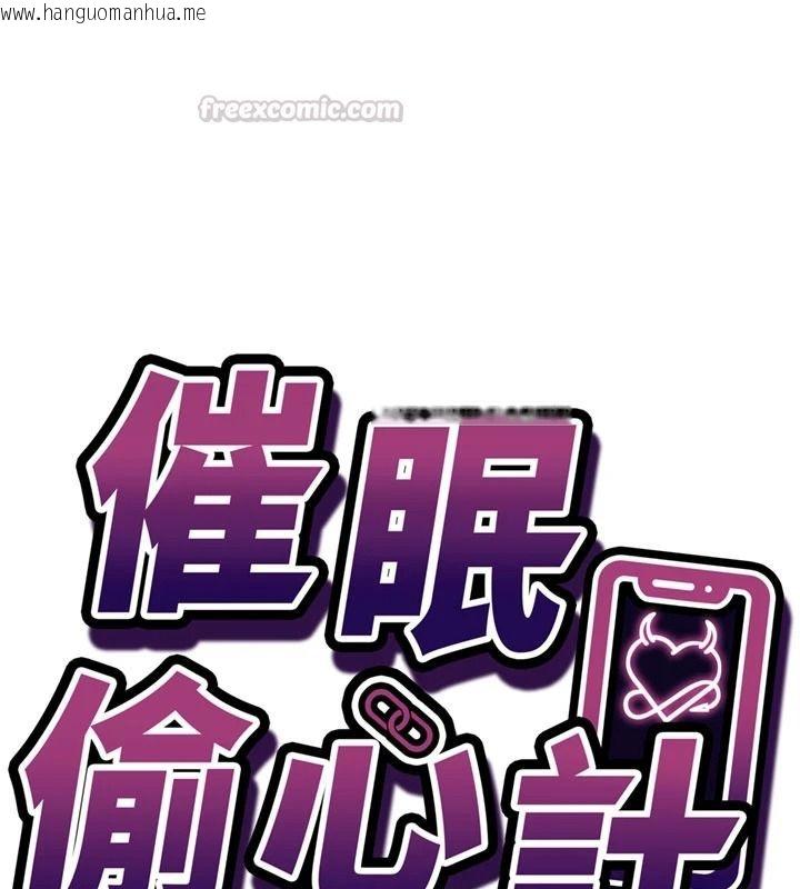 韩国漫画催眠偷心计韩漫_催眠偷心计-第32话-未曾开辟过的花径在线免费阅读-韩国漫画-第15张图片