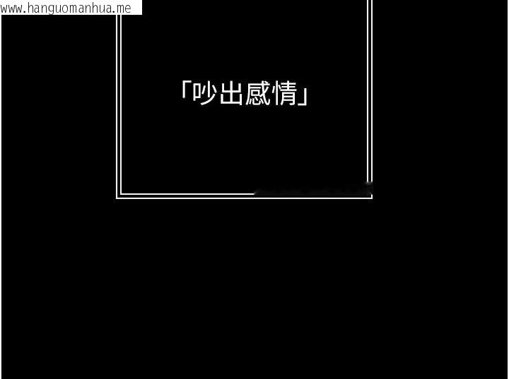 韩国漫画暴君会长的娇媳们韩漫_暴君会长的娇媳们-第55话-被插到洪水爆发在线免费阅读-韩国漫画-第35张图片