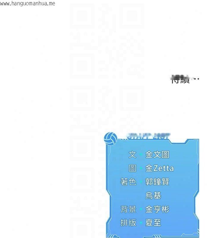 韩国漫画Set-up!排球少女韩漫_Set-up!排球少女-第113话-我想要别的「奖励」在线免费阅读-韩国漫画-第145张图片