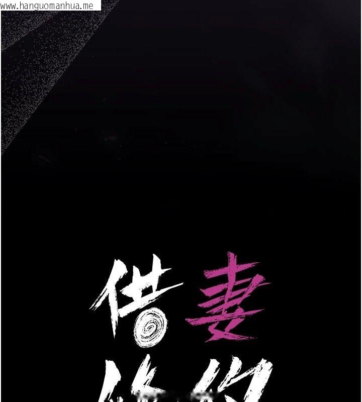 韩国漫画借妻条约韩漫_借妻条约-第62话-我帮妳放松下半身在线免费阅读-韩国漫画-第19张图片