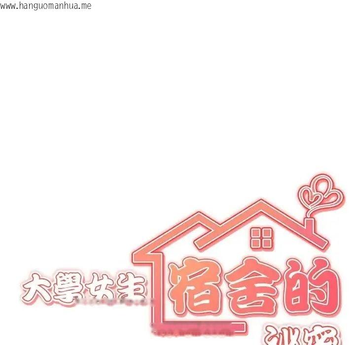 韩国漫画大学女生宿舍的秘密韩漫_大学女生宿舍的秘密-第35话在线免费阅读-韩国漫画-第9张图片