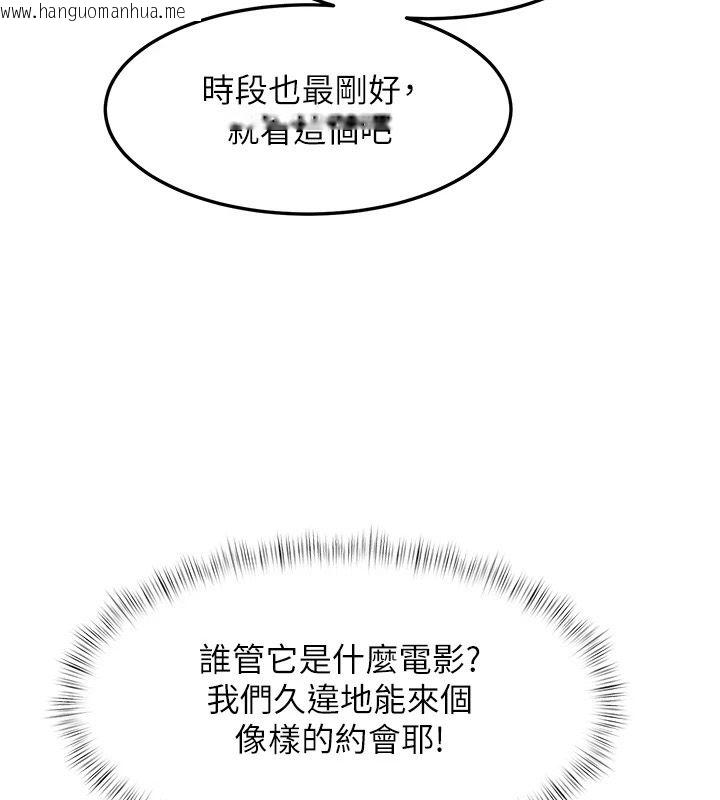 韩国漫画特色新视界韩漫_特色新视界-第55话-成人限定的电影院约会在线免费阅读-韩国漫画-第32张图片