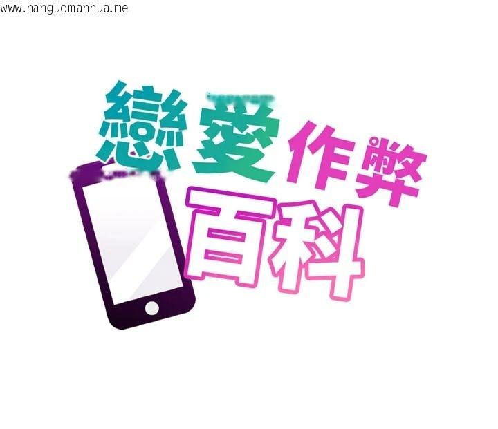 韩国漫画恋爱作弊百科韩漫_恋爱作弊百科-第12话-妳就这么想要这个吗?在线免费阅读-韩国漫画-第13张图片