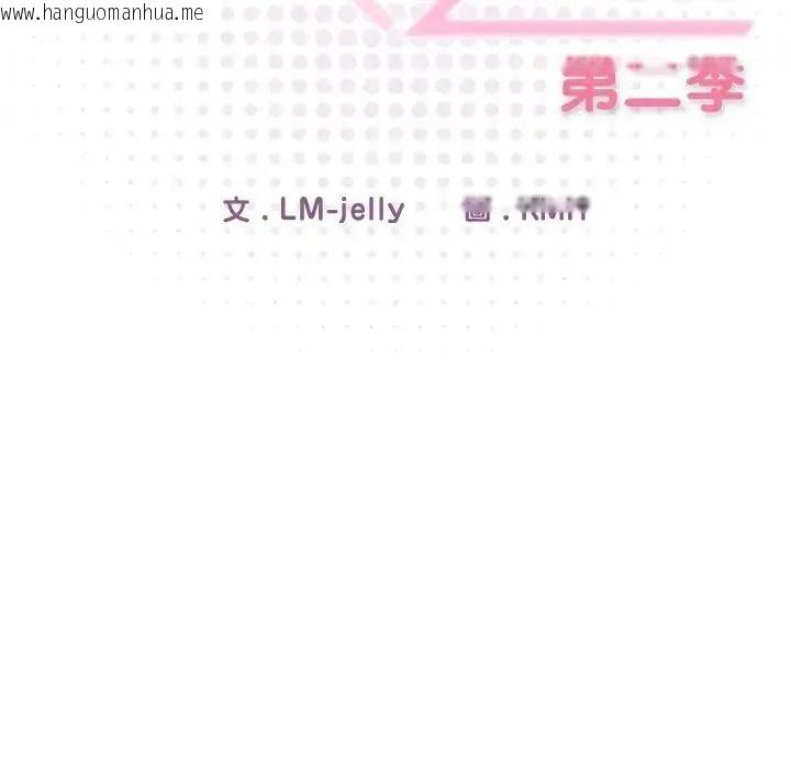 韩国漫画调教开关：第二季韩漫_调教开关：第二季-第53话在线免费阅读-韩国漫画-第22张图片