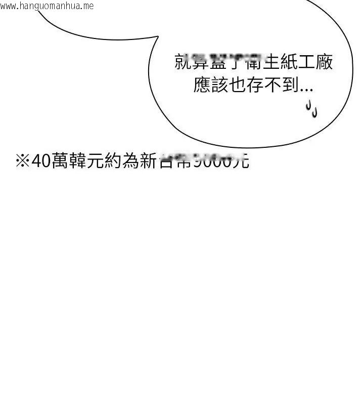 韩国漫画男以稀为贵韩漫_男以稀为贵-第18话在线免费阅读-韩国漫画-第147张图片