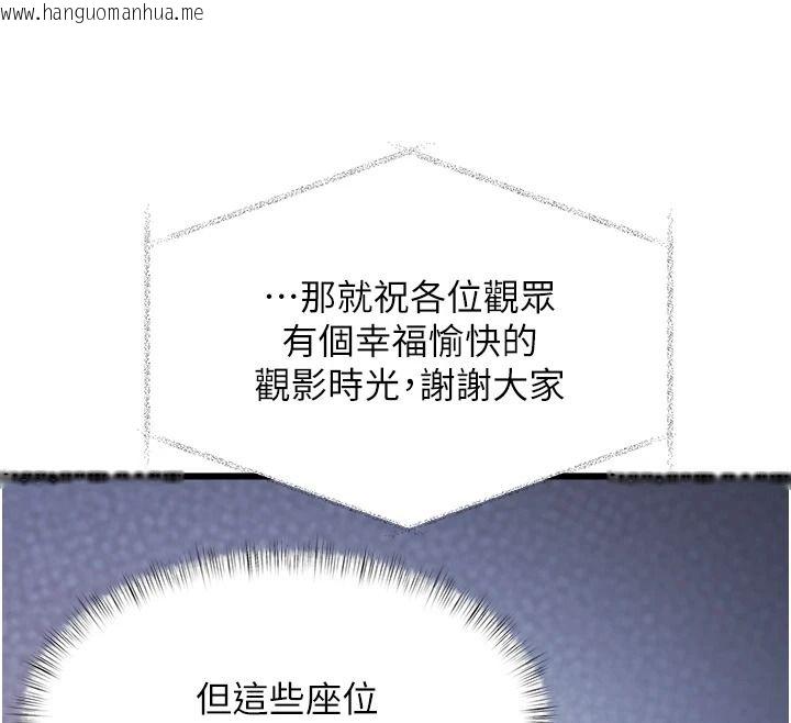 韩国漫画特色新视界韩漫_特色新视界-第55话-成人限定的电影院约会在线免费阅读-韩国漫画-第41张图片