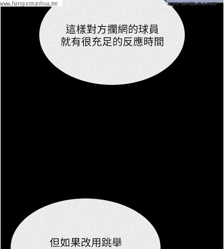 韩国漫画Set-up!排球少女韩漫_Set-up!排球少女-第113话-我想要别的「奖励」在线免费阅读-韩国漫画-第32张图片