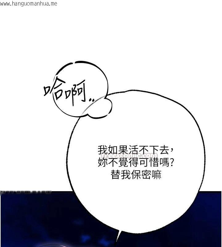 韩国漫画逆转食物链韩漫_逆转食物链-第10话-被识破的伪装在线免费阅读-韩国漫画-第210张图片