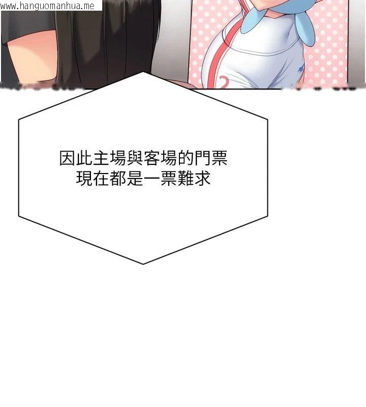 韩国漫画Set-up!排球少女韩漫_Set-up!排球少女-第113话-我想要别的「奖励」在线免费阅读-韩国漫画-第9张图片
