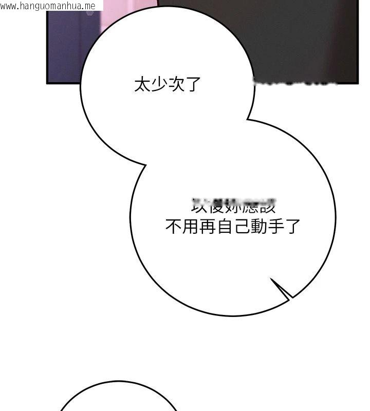 韩国漫画催眠偷心计韩漫_催眠偷心计-第32话-未曾开辟过的花径在线免费阅读-韩国漫画-第84张图片