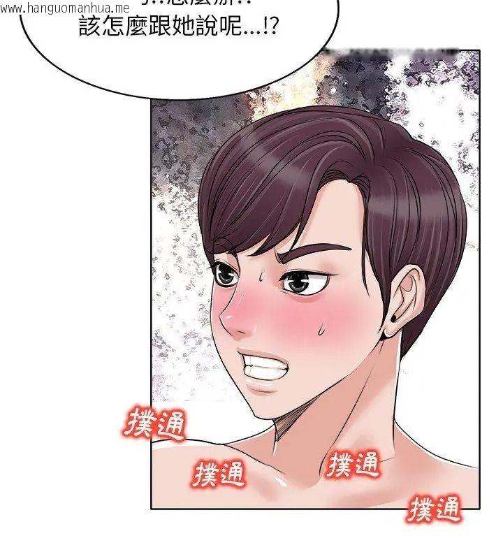 韩国漫画小心不要爱上你韩漫_小心不要爱上你-第15话在线免费阅读-韩国漫画-第57张图片