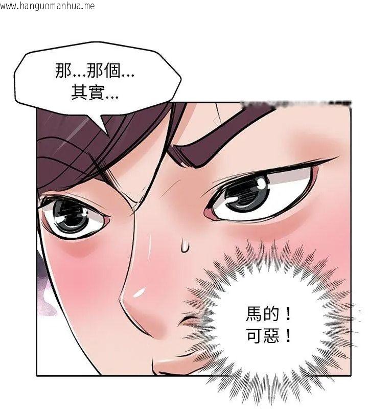 韩国漫画小心不要爱上你韩漫_小心不要爱上你-第15话在线免费阅读-韩国漫画-第87张图片