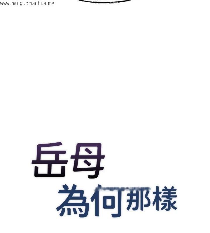 韩国漫画岳母为何那样韩漫_岳母为何那样-第119话-重新聚在一起的家人在线免费阅读-韩国漫画-第9张图片