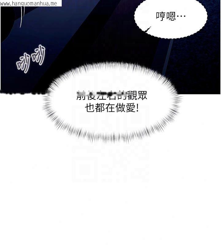 韩国漫画特色新视界韩漫_特色新视界-第55话-成人限定的电影院约会在线免费阅读-韩国漫画-第88张图片