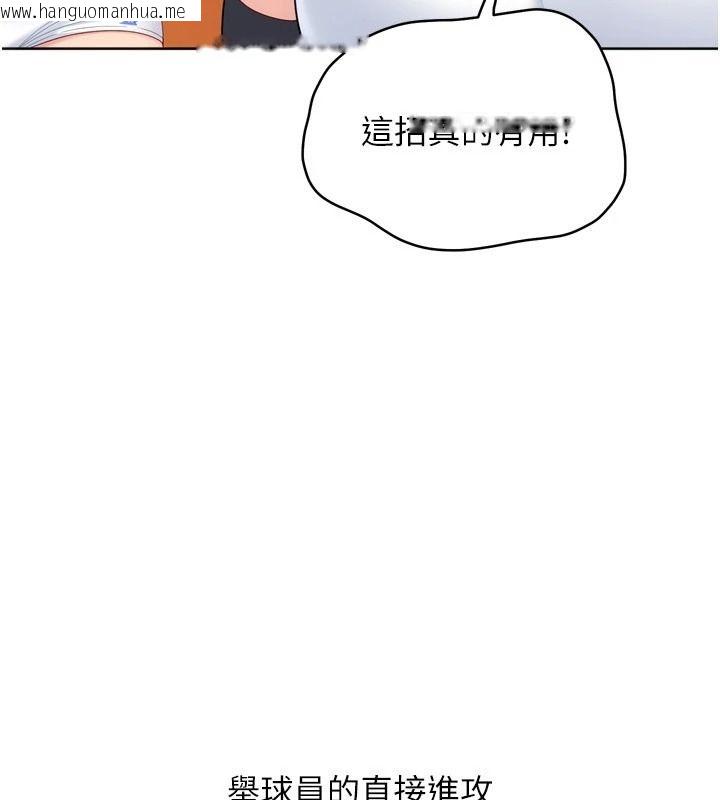 韩国漫画Set-up!排球少女韩漫_Set-up!排球少女-第113话-我想要别的「奖励」在线免费阅读-韩国漫画-第88张图片