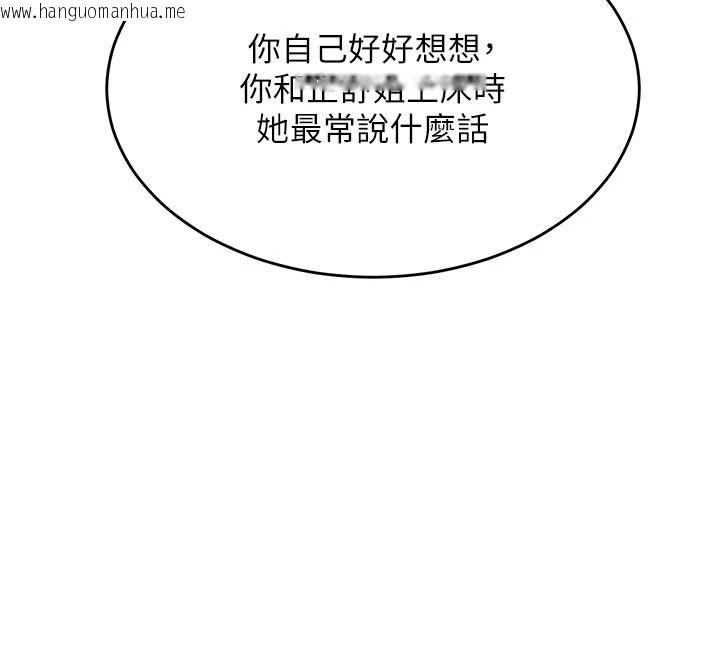 韩国漫画熟女交换计划韩漫_熟女交换计划-第86话-新的交换对象在线免费阅读-韩国漫画-第113张图片
