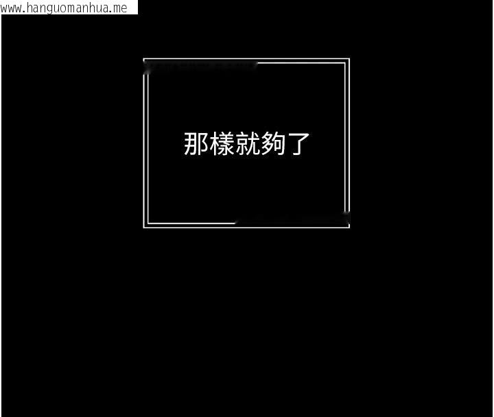 韩国漫画暴君会长的娇媳们韩漫_暴君会长的娇媳们-第55话-被插到洪水爆发在线免费阅读-韩国漫画-第43张图片