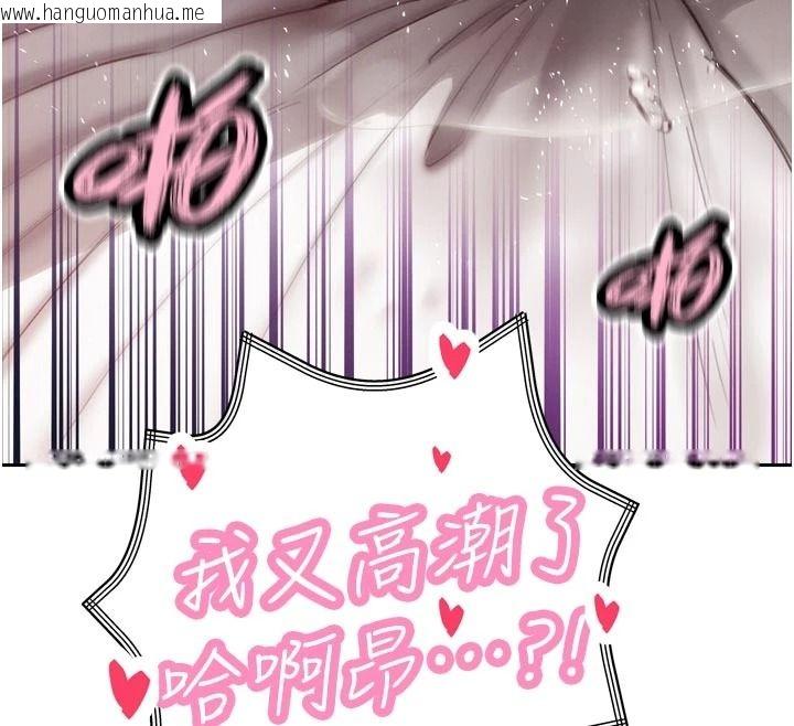 韩国漫画暴君会长的娇媳们韩漫_暴君会长的娇媳们-第55话-被插到洪水爆发在线免费阅读-韩国漫画-第124张图片