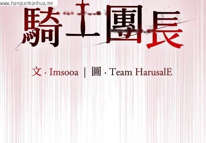 韩国漫画异世界骑士团长韩漫_异世界骑士团长-第84话在线免费阅读-韩国漫画-第71张图片