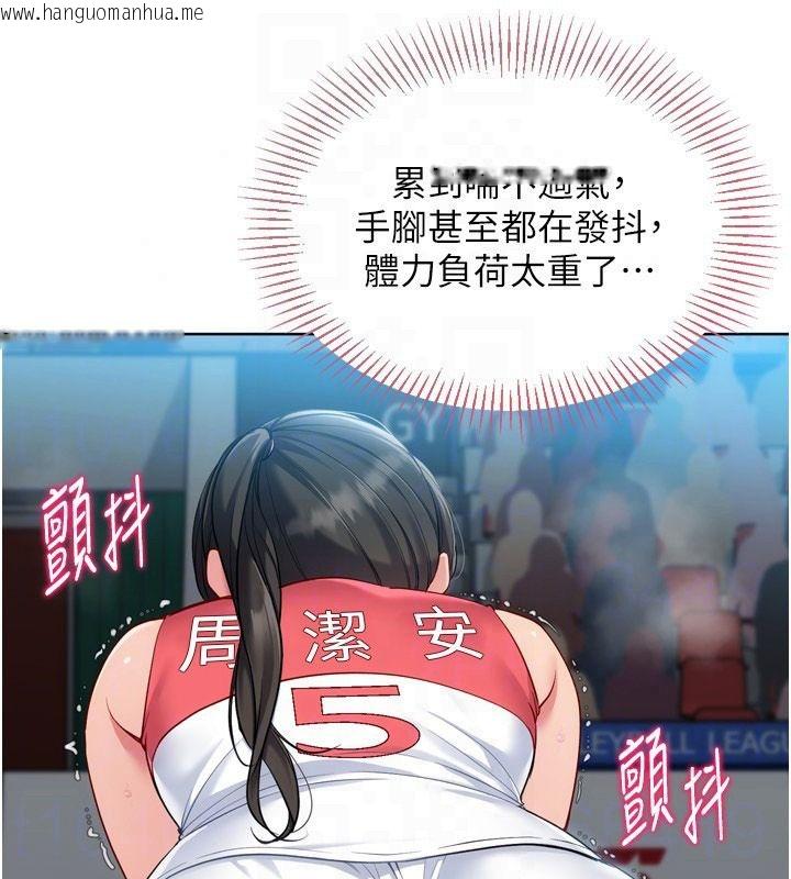 韩国漫画Set-up!排球少女韩漫_Set-up!排球少女-第113话-我想要别的「奖励」在线免费阅读-韩国漫画-第43张图片