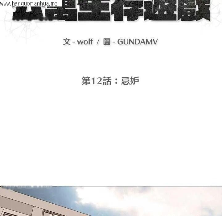 韩国漫画公寓生存游戏韩漫_公寓生存游戏-第12话在线免费阅读-韩国漫画-第11张图片