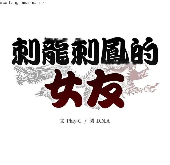韩国漫画黑帮千金养成记/刺龙刺凤的女友韩漫_黑帮千金养成记/刺龙刺凤的女友-第42话在线免费阅读-韩国漫画-第251张图片
