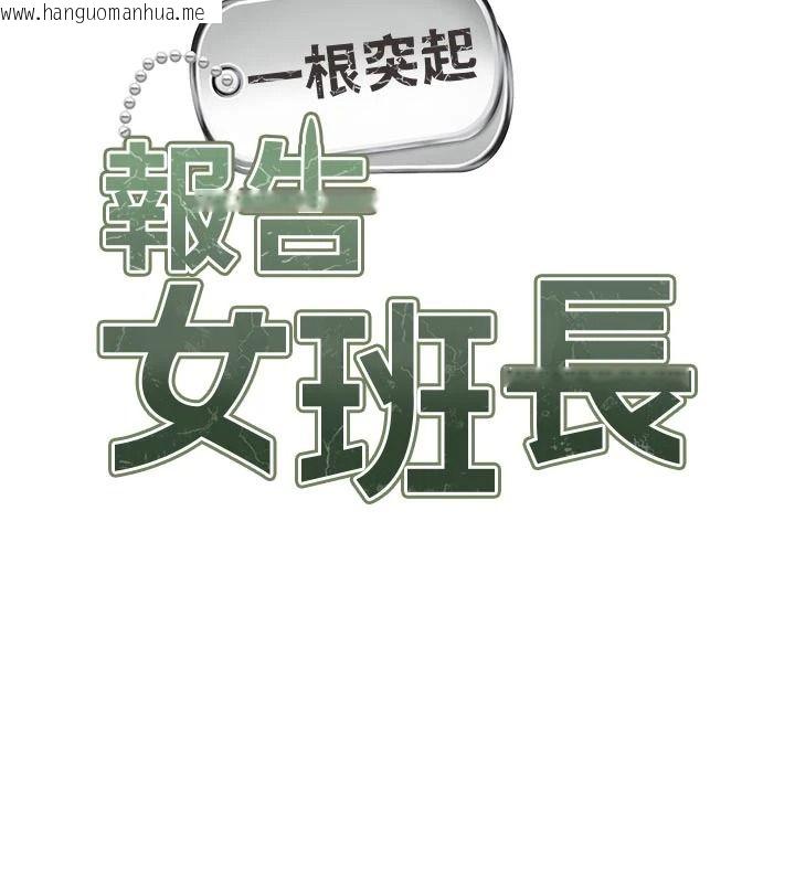 韩国漫画报告女班长:一根突起韩漫_报告女班长:一根突起-第69话-那根真的有这么爽?在线免费阅读-韩国漫画-第27张图片