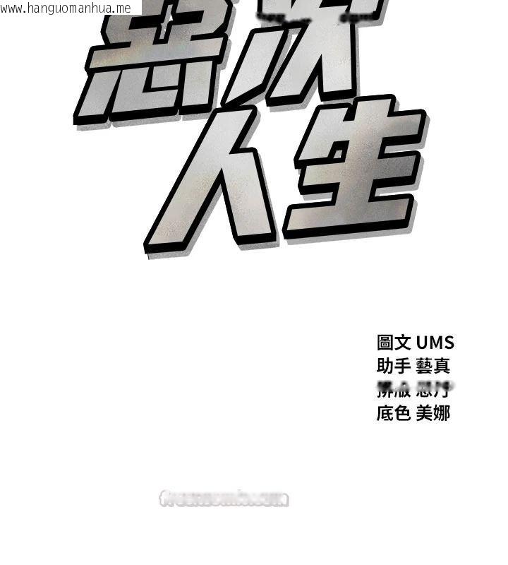 韩国漫画恶次人生韩漫_恶次人生-第72话-淫荡的疯女人在线免费阅读-韩国漫画-第15张图片