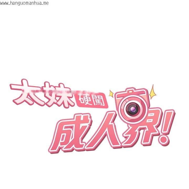 韩国漫画太妹硬闯成人界韩漫_太妹硬闯成人界-第48话-到床上玩点刺激的在线免费阅读-韩国漫画-第19张图片