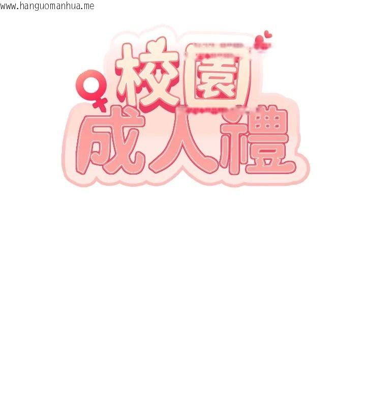韩国漫画校园成人礼韩漫_校园成人礼-第53话-收到不明私密照!?在线免费阅读-韩国漫画-第57张图片