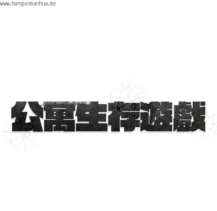 韩国漫画公寓生存游戏韩漫_公寓生存游戏-第12话在线免费阅读-韩国漫画-第130张图片