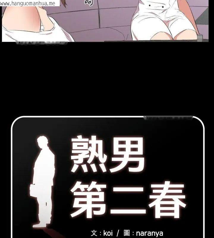 韩国漫画熟男第二春韩漫_熟男第二春-第24话在线免费阅读-韩国漫画-第9张图片