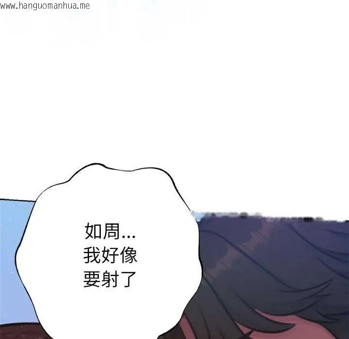 韩国漫画不只是朋友韩漫_不只是朋友-第29话在线免费阅读-韩国漫画-第136张图片