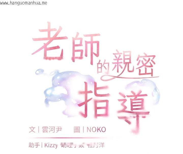 韩国漫画老师的亲密指导韩漫_老师的亲密指导-第115话-抛开枷锁痛快温存在线免费阅读-韩国漫画-第16张图片