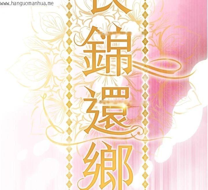 韩国漫画衣锦还乡韩漫_衣锦还乡-第62话-排卵日的体内射精在线免费阅读-韩国漫画-第18张图片