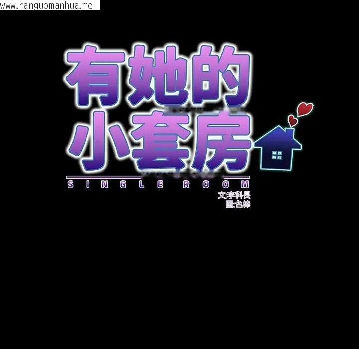 韩国漫画房间里的心跳/有她的小套房韩漫_房间里的心跳/有她的小套房-第50话在线免费阅读-韩国漫画-第38张图片