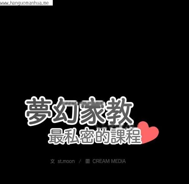 韩国漫画梦幻家教韩漫_梦幻家教-第20话在线免费阅读-韩国漫画-第12张图片