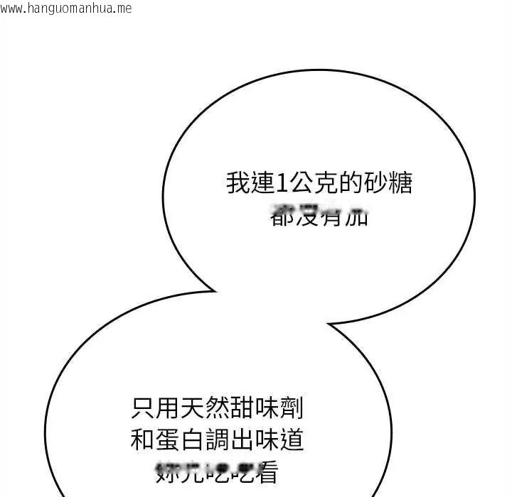 韩国漫画不一样的甜点韩漫_不一样的甜点-第16话在线免费阅读-韩国漫画-第139张图片
