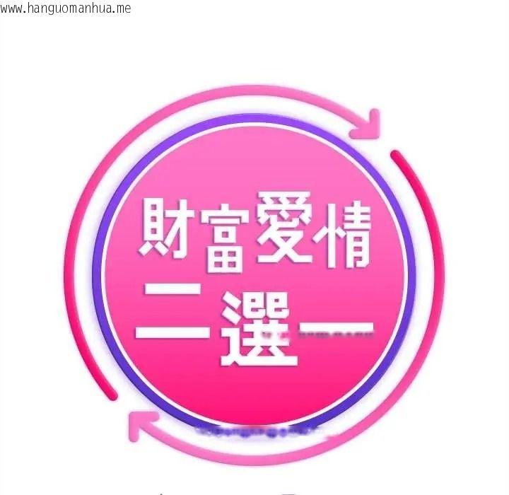 韩国漫画财富爱情二选一韩漫_财富爱情二选一-第24话在线免费阅读-韩国漫画-第154张图片