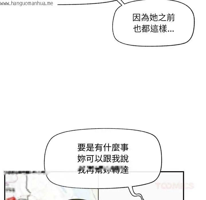 韩国漫画催眠手机韩漫_催眠手机-第86话在线免费阅读-韩国漫画-第93张图片