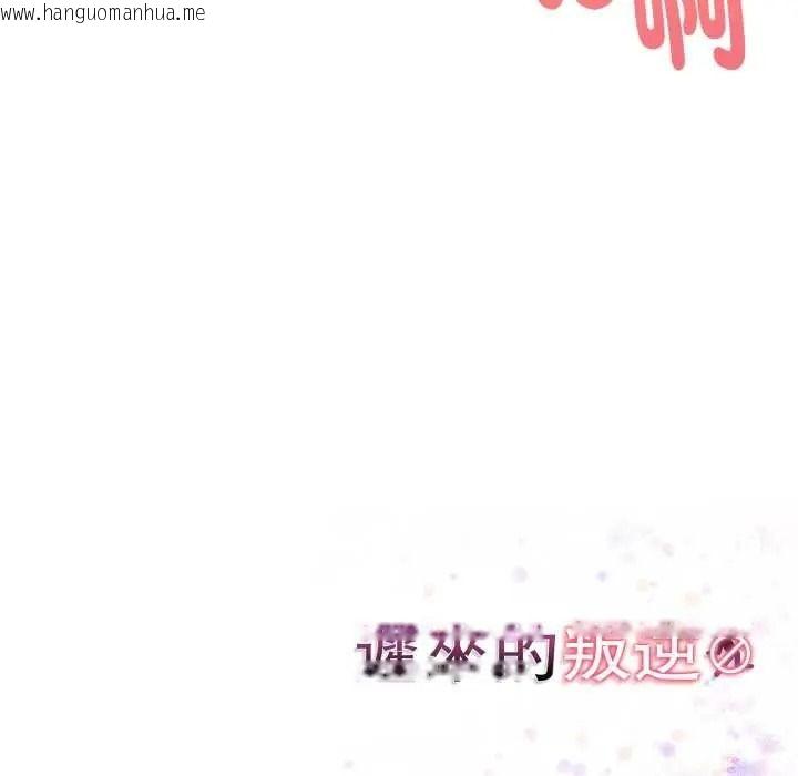 韩国漫画迟来的叛逆韩漫_迟来的叛逆-第20话在线免费阅读-韩国漫画-第136张图片