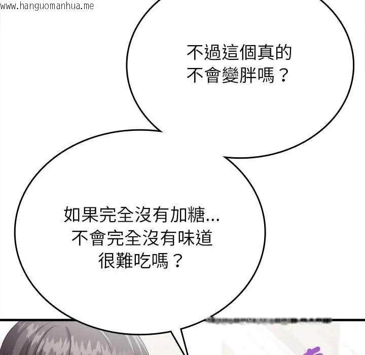 韩国漫画不一样的甜点韩漫_不一样的甜点-第16话在线免费阅读-韩国漫画-第136张图片