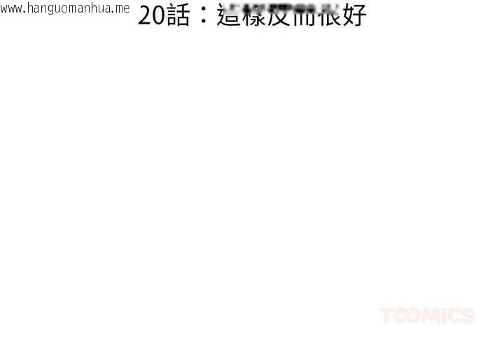 韩国漫画迟来的叛逆韩漫_迟来的叛逆-第20话在线免费阅读-韩国漫画-第3张图片