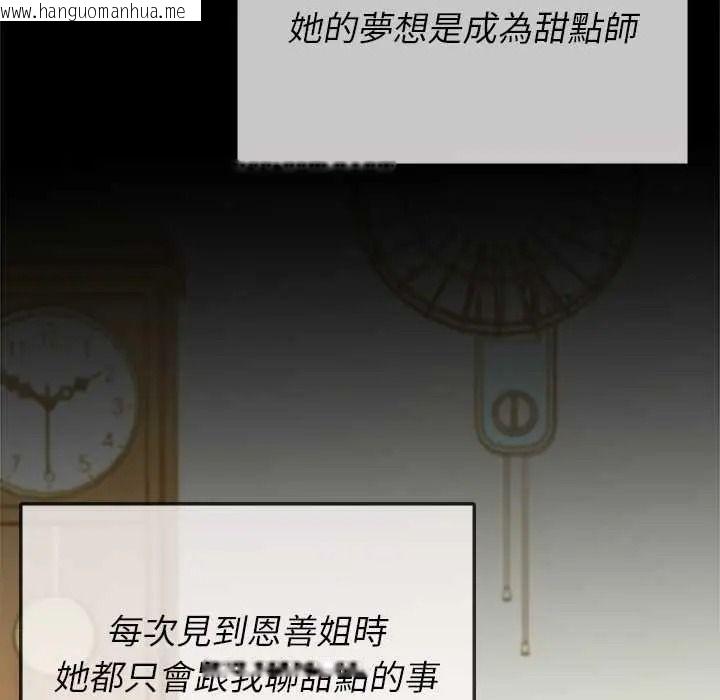 韩国漫画不一样的甜点韩漫_不一样的甜点-第16话在线免费阅读-韩国漫画-第26张图片