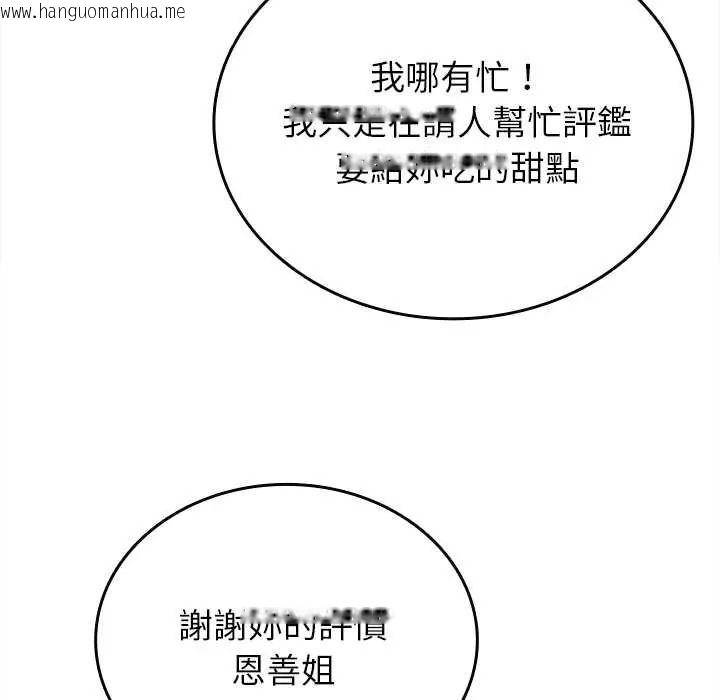 韩国漫画不一样的甜点韩漫_不一样的甜点-第16话在线免费阅读-韩国漫画-第116张图片
